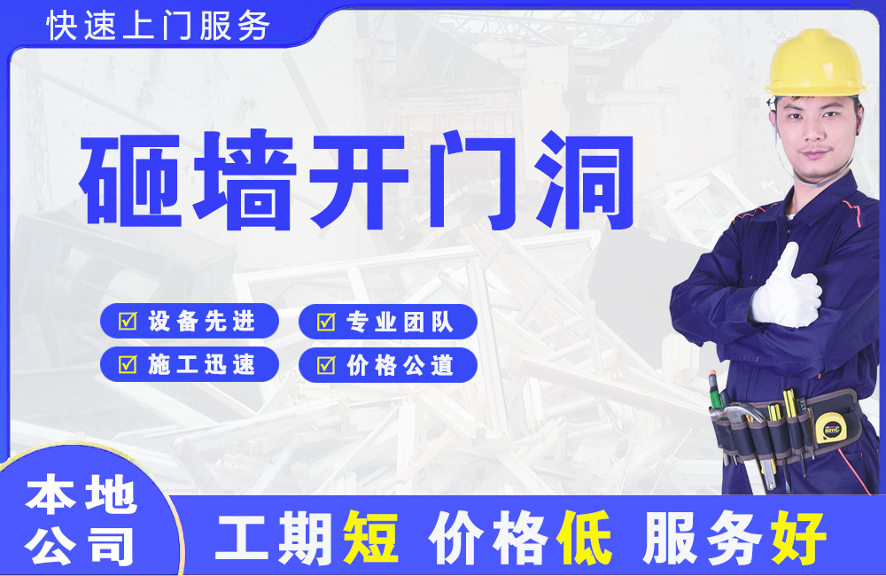 藁城砸墙开门洞