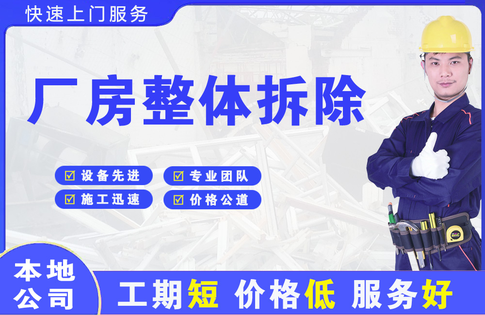 藁城厂房整体拆除